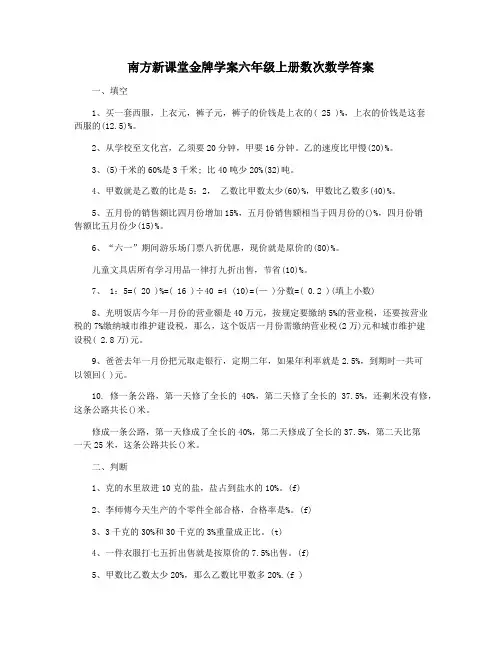 南方新课堂金牌学案六年级上册数次数学答案