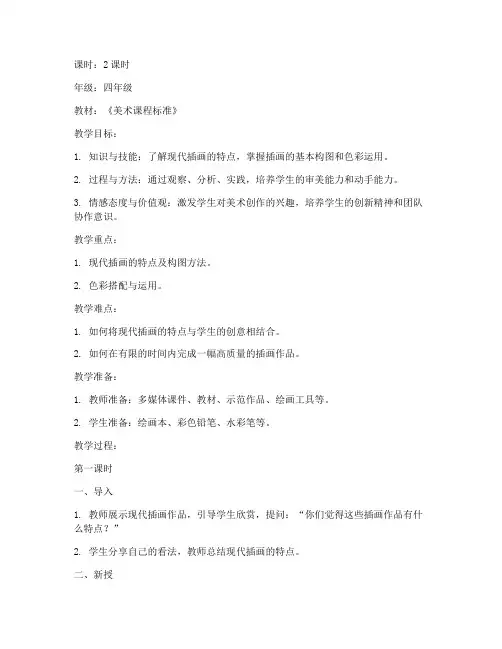 现代小学教材插画教案模板