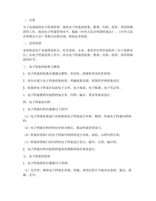 电子档案管理制度财政部