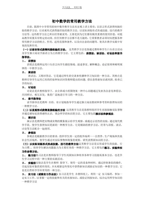 初中数学的常用教学方法