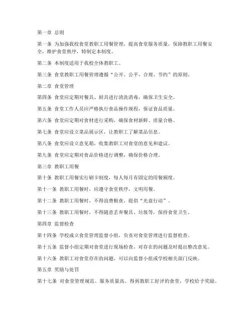 食堂教职工用餐管理制度