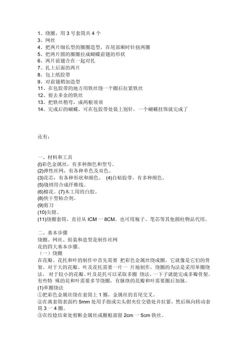 丝网花的制作方法