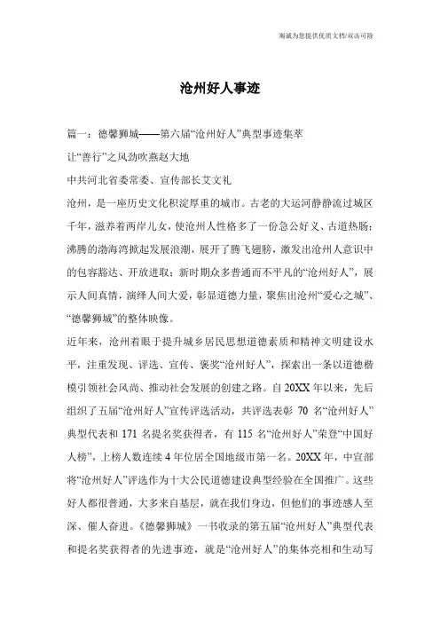 沧州好人事迹