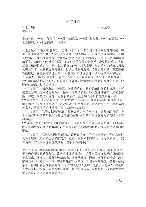 踝关节骨折术前讨论