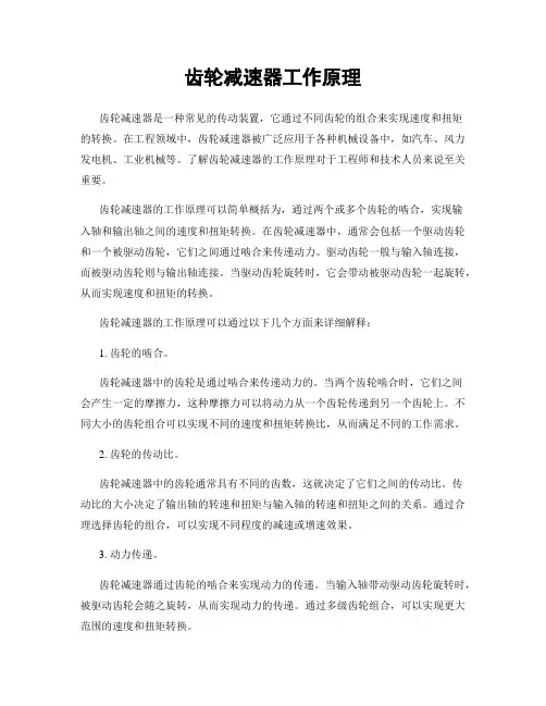 齿轮减速器工作原理