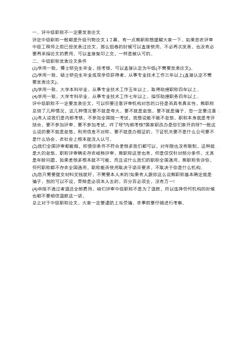 中级职称论文发表需要注意哪些