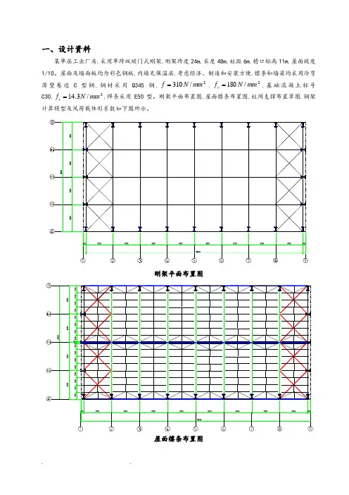 轻型门式钢架课程设计计算书