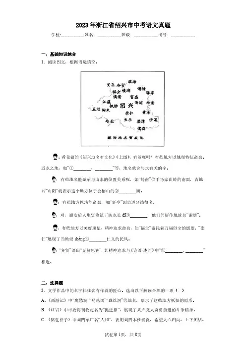 2023年浙江省绍兴市中考语文真题(含答案解析)