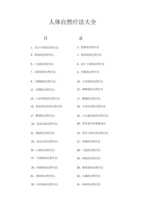 人体自然疗法大全