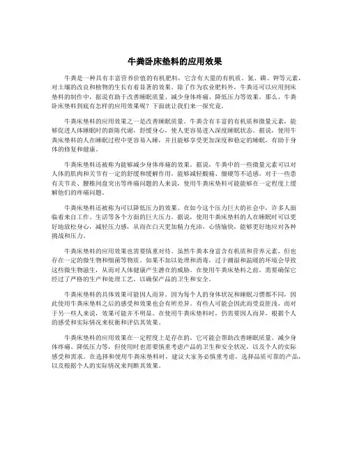 牛粪卧床垫料的应用效果