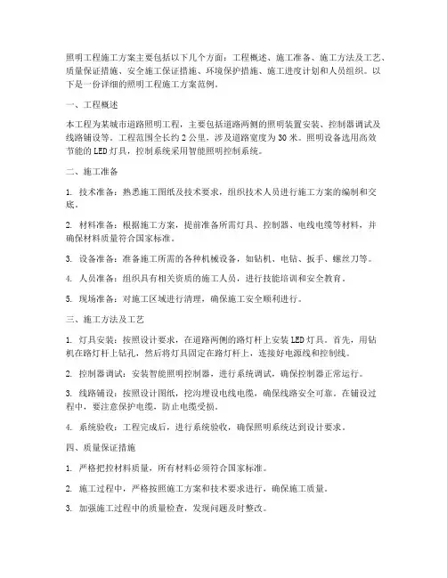 照明工程施工方案