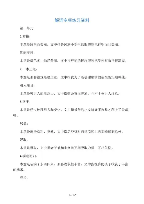 三年级语文课文中词语理解