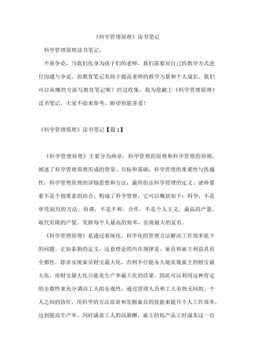 《科学管理原理》读书笔记
