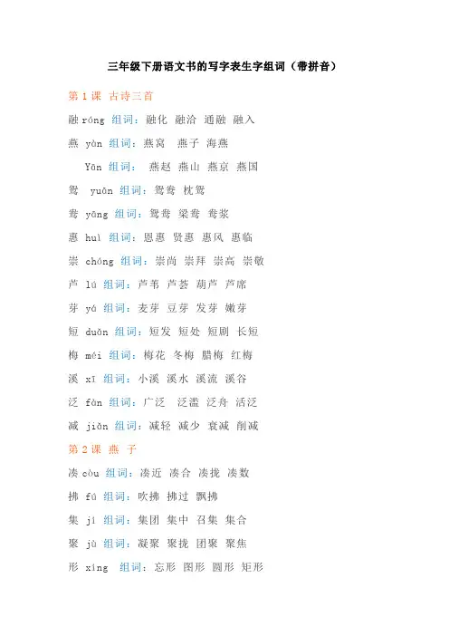 三年级下册语文书的写字表