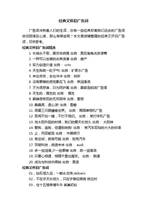 经典又怀旧广告词