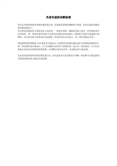 色盲色弱的诊断标准