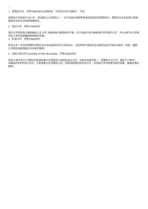 加拿大留学学费的3所大学