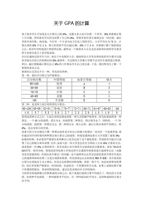 关于GPA的计算