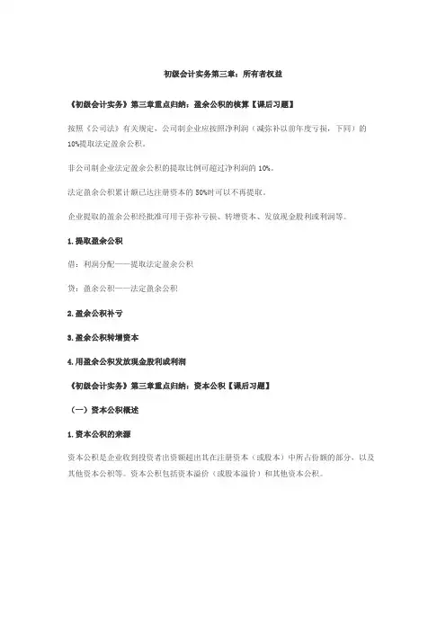会计初级实务第三章所有者权益