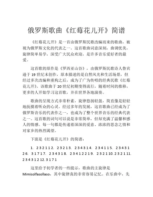 俄罗斯歌曲《红莓花儿开》简谱