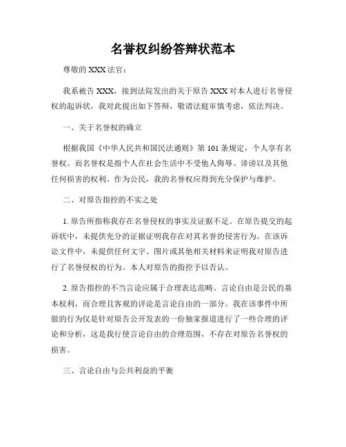 名誉权纠纷答辩状范本