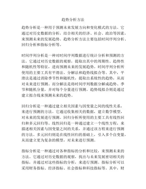 趋势分析方法