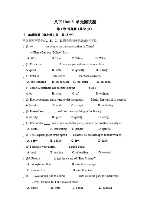 牛津译林版英语8B Unit5单元测试题含答案
