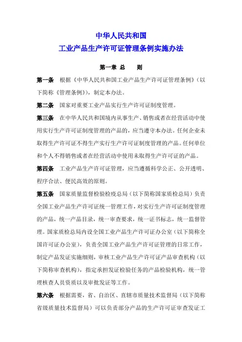 工业产品生产许可证管理条例实施办法