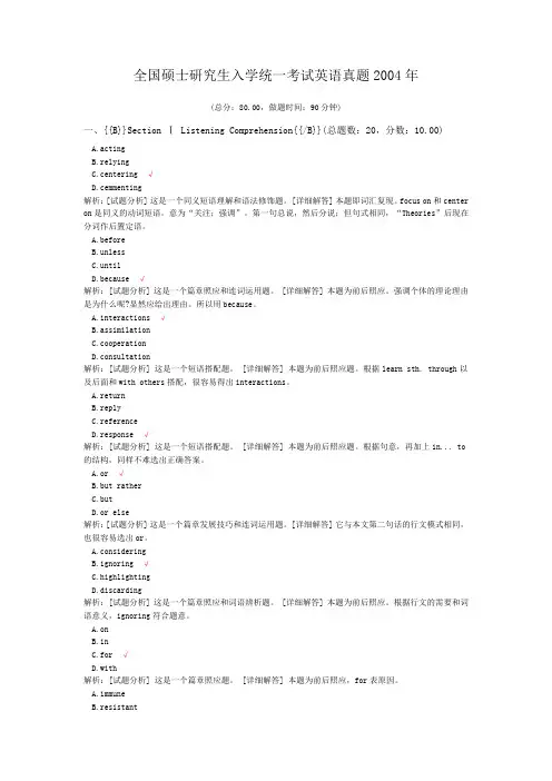 全国硕士研究生入学统一考试英语真题2004年