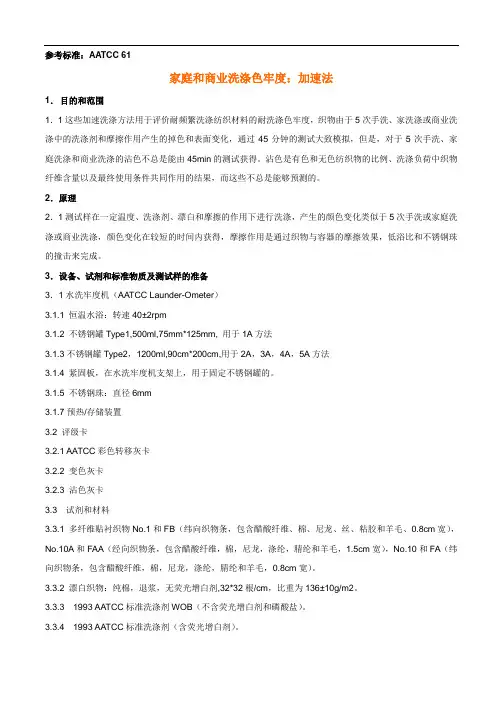 AATCC61 水洗色牢度