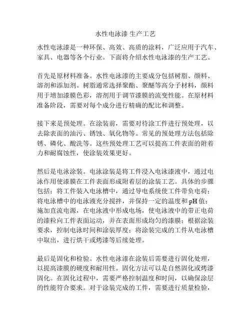 水性电泳漆 生产工艺