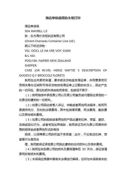 海运单保函用抬头纸打印