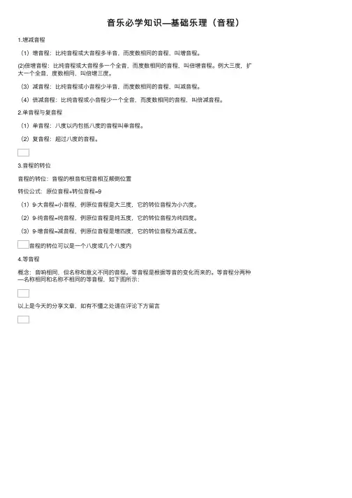 音乐必学知识—基础乐理（音程）