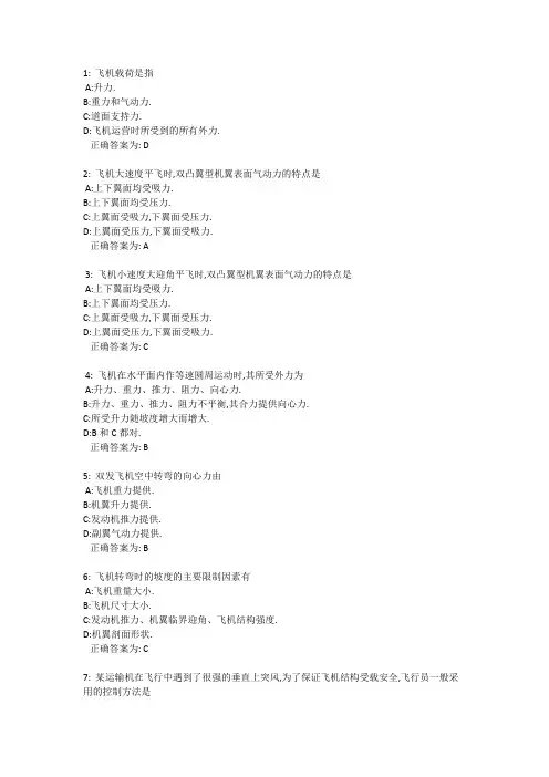 (完整版)签派执照考试试题飞机系统