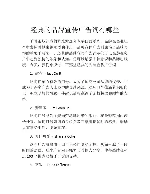 经典的品牌宣传广告词有哪些