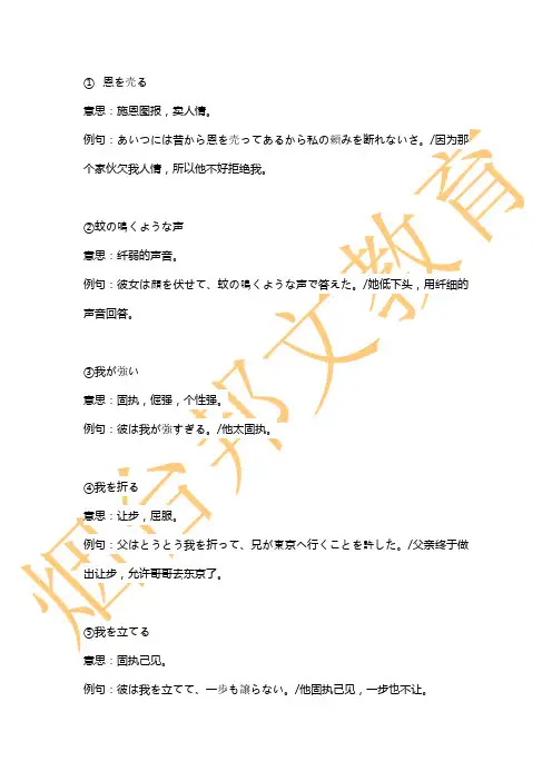烟台日语学校,J.TEST惯用语总结