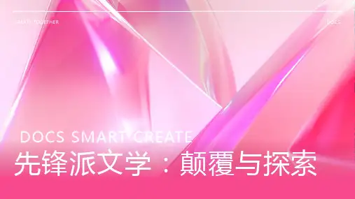 先锋派文学