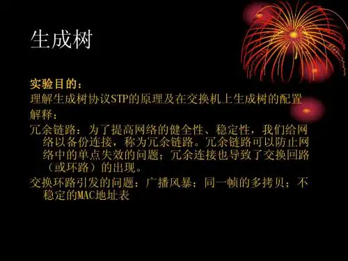 生成树