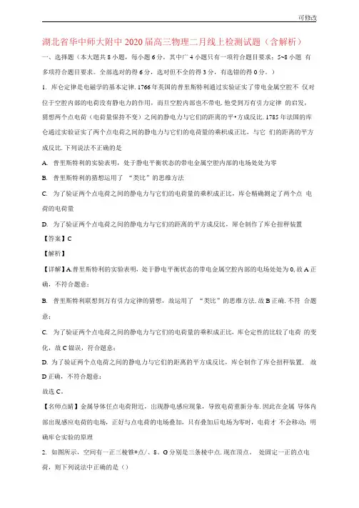 湖北省华中师大附中2021-2022届高三物理二月线上检测试题(含解析)