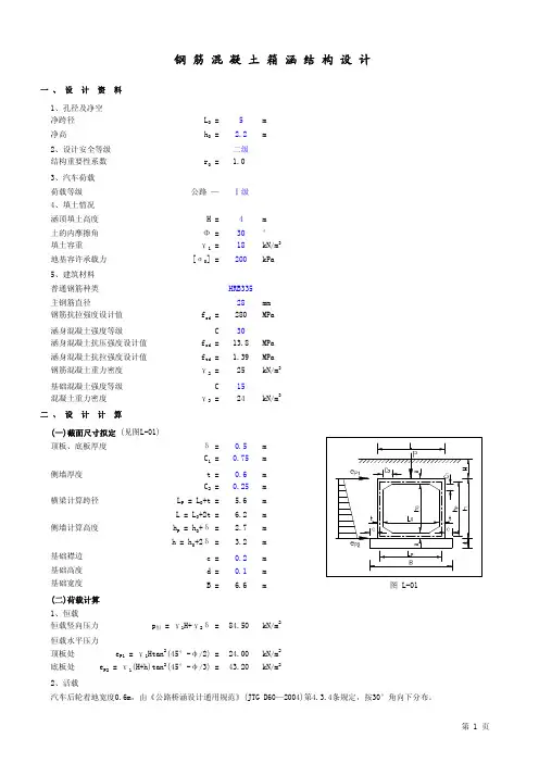 箱涵结构设计