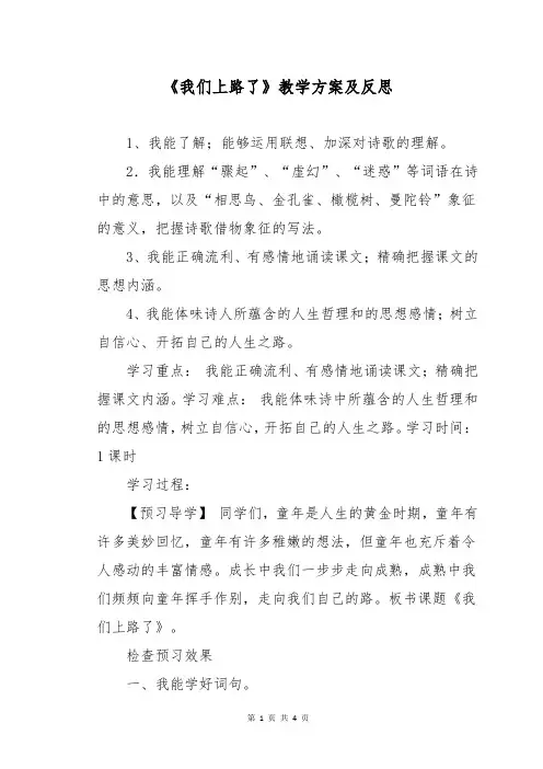 《我们上路了》教学方案及反思