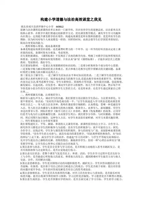 构建小学道德与法治高效课堂之我见