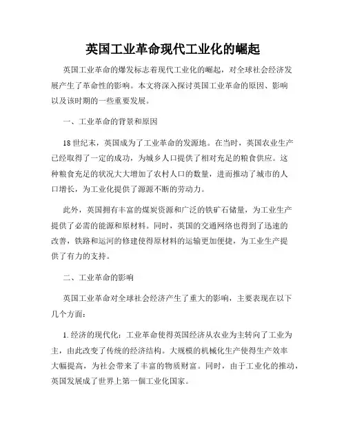 英国工业革命现代工业化的崛起