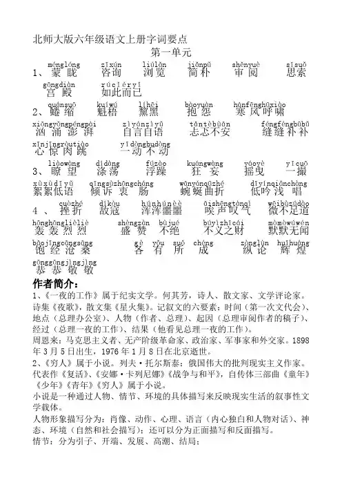 北师大版六年级语文上册字词要点