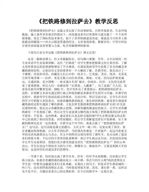 《把铁路修到拉萨去》教学反思