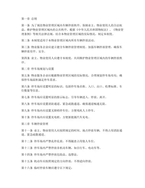 物业车辆停车场管理制度