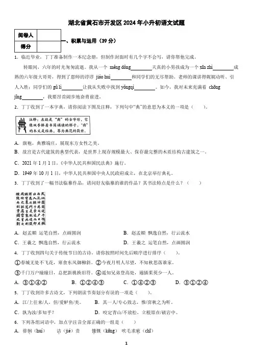 湖北省黄石市开发区2024年小升初语文试题及答案