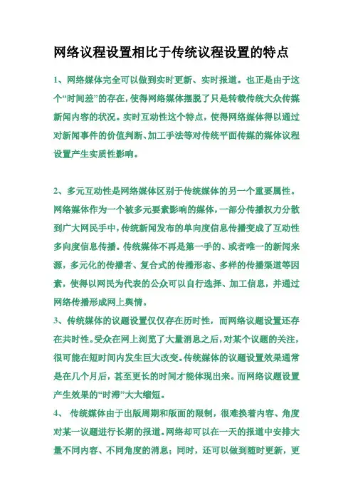 网络议程设置
