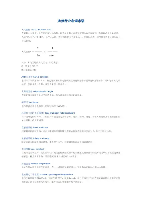 光伏行业名词术语