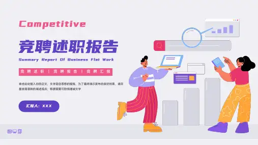 扁平风竞聘述职通用PPT模板